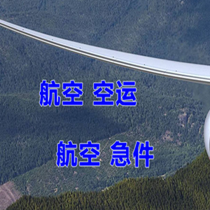 南阳空运快递-选东方航空和上海航空