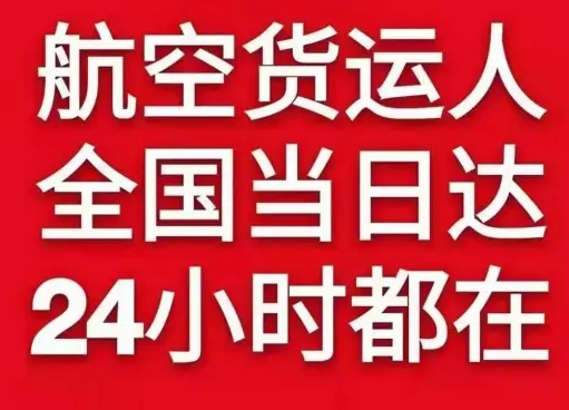 南阳空运货物、航空货运:物流行业各岗位招聘